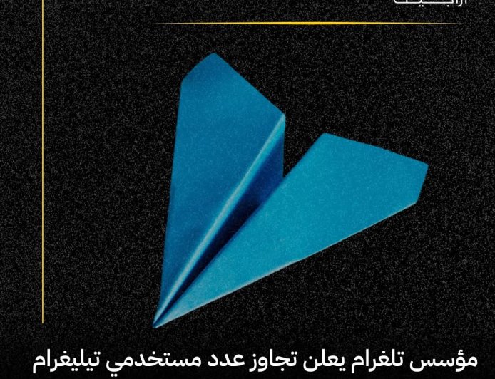 مؤسس تطبيق تليجرام